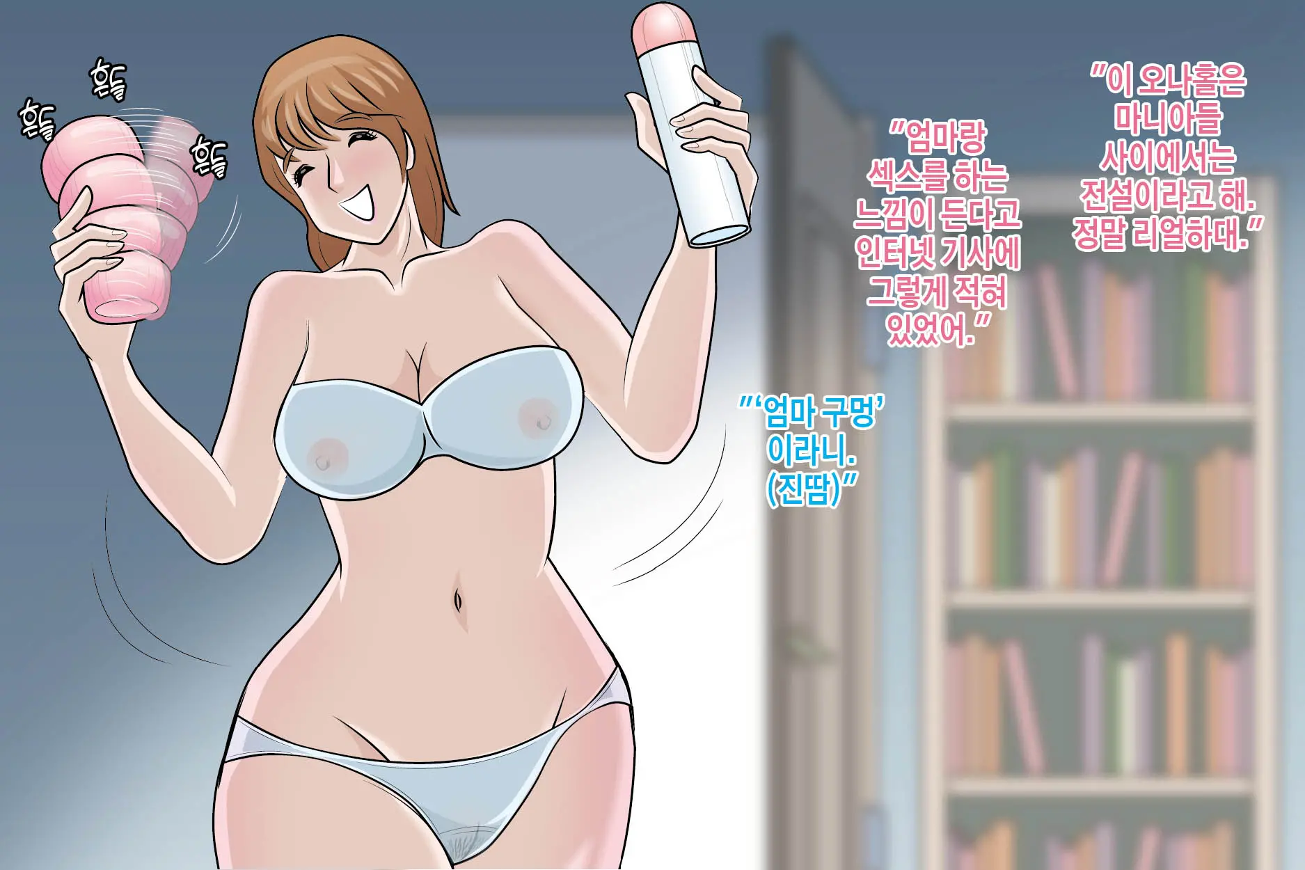 Onahole Yori Mamahole | 오나홀보다 엄마홀